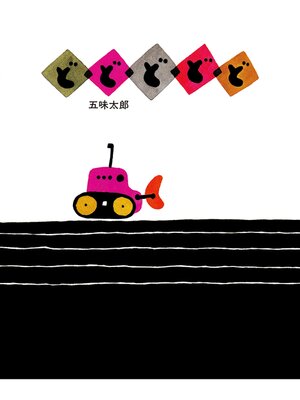 cover image of どどどどど